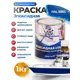 Краска эпоксидная двухкомпонентная 2К Polimer Marine матовая синяя 1 кг