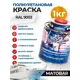 Краска полиуретановая 2К Polimer Marine матовая белая 1 кг
