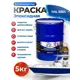 Краска эпоксидная двухкомпонентная 2К Polimer Marine матовая синяя 5 кг
