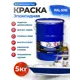 Краска эпоксидная двухкомпонентная 2К Polimer Marine матовая голубая 5 кг