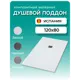 Душевой поддон Stpool Lite White прямоугольный композитный минерал 120x80x3.5 см