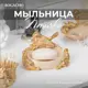 Мыльница из мрамора Bogacho Птичка Терра бежевая