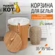 Корзина для белья Рыжий кот 312117