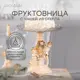 Фруктовница Bogacho мрамор цвет кремовый
