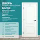 Дверь межкомнатная Wanmark Симпл-2 глухая 190x60см эмаль тон белый с замком и петлями