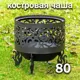 Костровая чаша Fire-House Ажурная 800 мм коническое дно