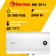 Накопительный водонагреватель электрический 50 л Thermex MK 50 H 130466 2 кВт нержавеющая сталь мокрый ТЭН