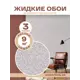 Жидкие обои Silk plaster Акварель 08 1.48 кг цвет вишневый 3 шт