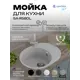 Мойка для кухни врезная Santrek ROUND SA-R580 57.9x44.5 см глубина чаши 20 см искусственный камень цвет серый