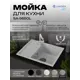 Мойка для кухни врезная Santrek SANTREK AQUA SQUARE SA-S650L 50x65 см глубина чаши 20 см искусственный камень цвет серый