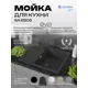 Мойка для кухни врезная Santrek SANTREK AQUA SQUARE SA-S650L 50x65 см глубина чаши 20 см искусственный камень цвет графит