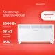 Конвектор электрический Starwind SHV1020 с электронным термостатом 2000 Вт