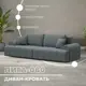 Диван раскладной Лига диванов Лига-080 131111_спб 265x106x83 см рогожка цвет рогожка амур 07 серый