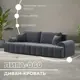 Диван раскладной Лига диванов Лига-080 131117_спб 265x106x83 см велюр цвет велюр seven 17 серый