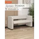 Диван Monofix Dv-yokki-02 122x69x57 см экокожа цвет белый
