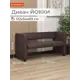 Диван Monofix Dv-yokki-08 122x69x57 см экокожа цвет коричневый