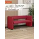 Диван Monofix Dv-yokki-12 122x69x57 см экокожа цвет красный