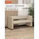 Диван Monofix Dv-yokki-03 122x69x57 см экокожа цвет кремовый