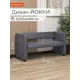 Диван Monofix Dv-yokki-04 122x69x57 см экокожа цвет серый