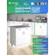 Напольный шкаф Home 80x80x44 см 2 ящика фасад белый ЛДСП каркас белый ЛДСП Santrek