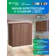 Навесной шкаф с сушкой Home 60 x60x30 см фасад дуб ЛДСП каркас дуб ЛДСП Santrek