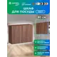 Навесной шкаф Home 80 x60x30 см фасад дуб ЛДСП каркас дуб ЛДСП Santrek