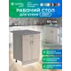 Рабочий стол 60x80x44 см 1 ящик фасад ясень ЛДСП каркас ясень ЛДСП Santrek Home