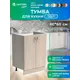 Шкаф под мойку 80x80x56.60 см 2 дверцы фасад ясень ЛДСП каркас ясень ЛДСП Santrek Home