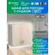 Шкаф для посуды с сушилкой 60x60x30 см с сушкой фасад ясень ЛДСП каркас ясень ЛДСП Santrek Home