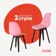 Комплект кухонных стульев 2 шт Derstuhl Plast 45x82x45 см полипропилен цвет розовый