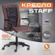 Офисное кресло Tetchair Staff 54.5x101x45 см ткань цвет коричневый/черный