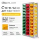 Стеллаж с направляющими стационарный Стелла-Техник CP-3