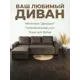 Диван угловой Milli Зеро 13 235x70x80 см велюр цвет коричневый