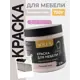 Краска для мебели Solex 028819710 цвет пыльная роза 0.5 л