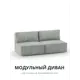 Диван раскладной Mebelroom Brandy 200x80x100 см велюр цвет светло-серый