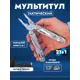 Мультитул-пассатижи Datum plane DP701-GY 21 функция