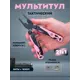 Мультитул-пассатижи Datum plane DP701-RD 21 функция
