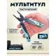 Мультитул-пассатижи Datum plane DP701-BL 21 функция