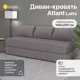 Диван раскладной Luna Atlant 200x45x70 см рогожка цвет латте