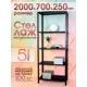 Стеллаж металлический Blacksteelone 5 полок 700x2000x25 см нагрузка до 100 кг металл цвет черный