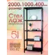 Стеллаж металлический Blacksteelone 700x2000x40 см нагрузка до 100 кг металл цвет черный