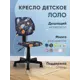 Кресло компьютерное детское Stool group Лоло Space 39x91.5x47 см ткань цвет синий