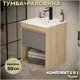 Тумба с раковиной для ванной 50 см Teymi Vitra подвесная цвет дуб фасад графит раковина Ritta 50 F15920