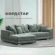 Диван раскладной Лига диванов НордСтар левый угол 284x93x190 см велюр цвет brut 08 зеленый