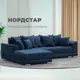 Диван раскладной Лига диванов НордСтар левый угол 284x93x190 см велюр цвет brut 11 синий