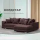 Диван раскладной Лига диванов НордСтар правый угол 284x93x190 см замша цвет joly 09 бордовый