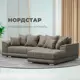 Диван раскладной Лига диванов НордСтар правый угол 284x93x190 см эко-кожа цвет grifon 04 бежевый