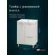 Тумба с раковиной напольная Brevita Risacca Crema 60 цвет серый