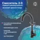 Однорычажный смеситель Ростовская мануфактура сантехники Sus124bl-017f излив 25 см цвет черный