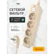 Сетевой фильтр Agni TP-FD4E-3m-ivory 12x1.5 3 м 4 розетки с заземлением 4000 Вт цвет слоновая кость